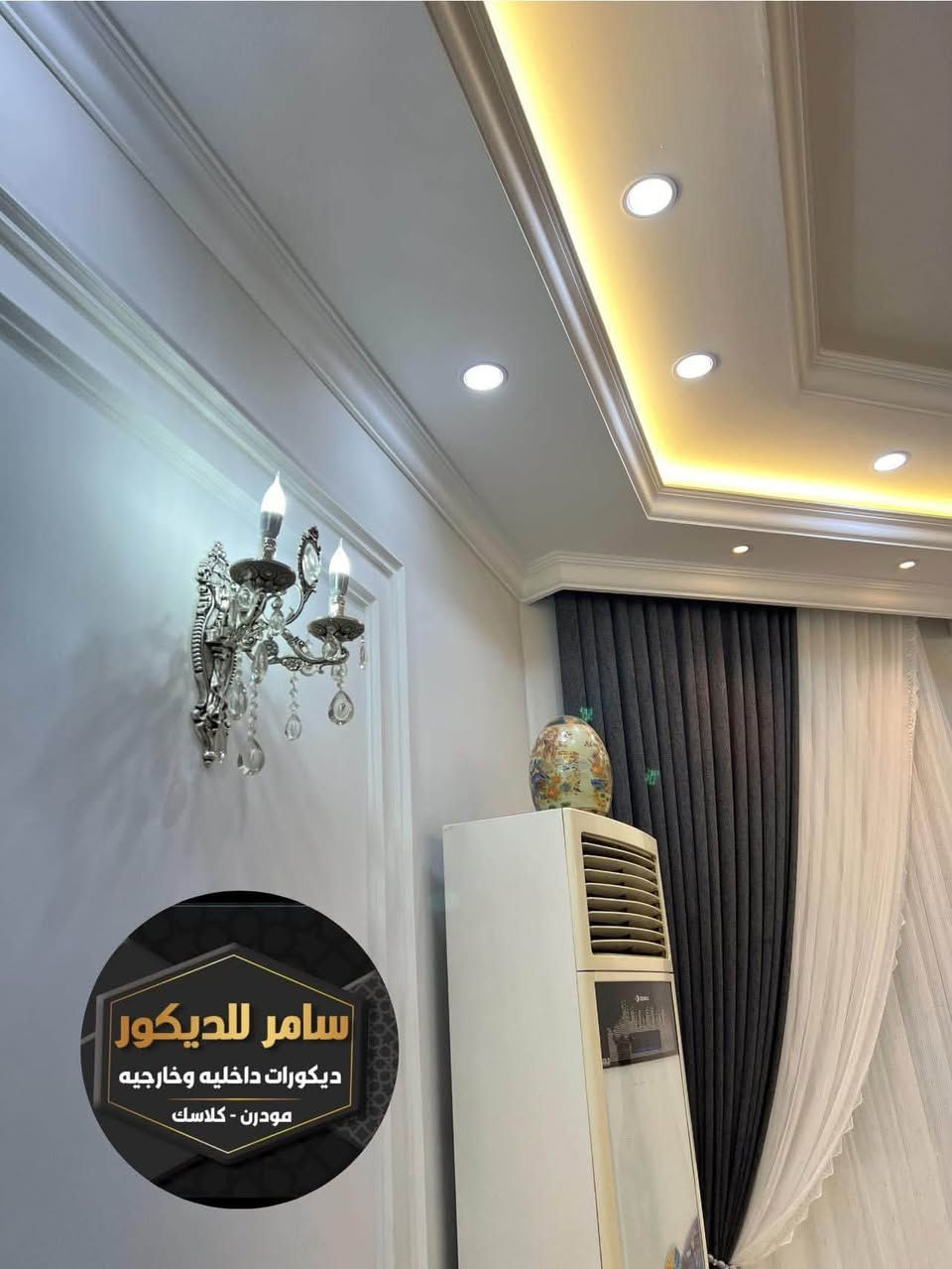 عرض لفتره محدوده 
جبسن بورد سعر المتر 
كرسته وعمل ب 29 الف  29 الف
العرض لفتره محدوده
ملاحظه اقل ذرعه( 100متر )
للاستفسار خاص 
او الاتصال /***********

@إشارةاصباغ برجر الديوانية

نص مكتوب في الصور:
- سامر للديكور ديكورات داخليه وخارجيه مودرن - كلاسيك
- سامر للديكور ديكورات داخليه وخارجيه مودرن - كلاسك
- سامر للديكور
- ديكورات داخليه وخارجيه
- مودرن - كلاسيك
- مودرن - كلاسك