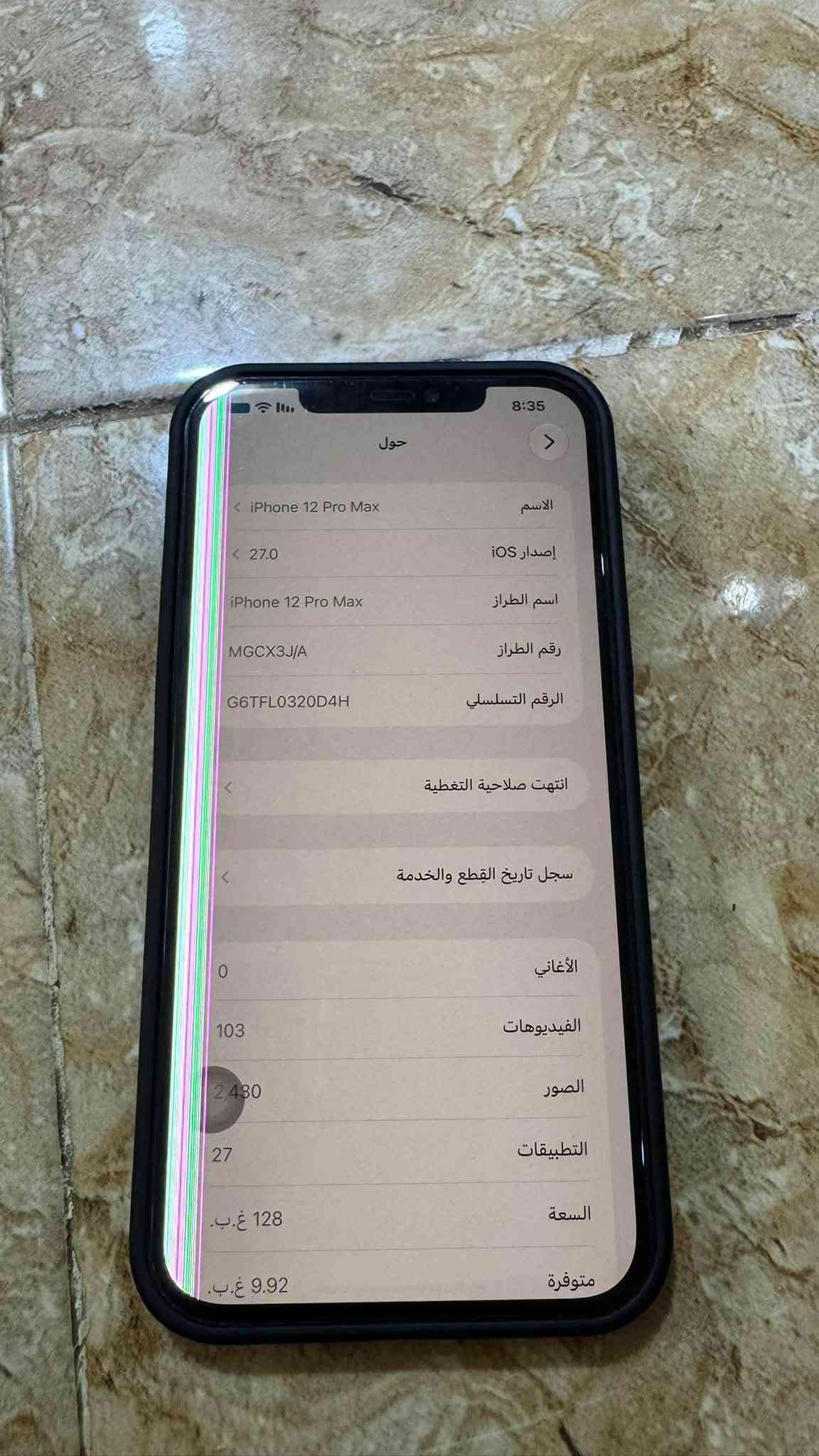 سلام عليكم ايفون 12 برو ماكس مكفول كفاله عامه اذا مفتوح تاخذه بلاش وتر جهاز كارتون موجود فقط هاذ الخط بيه زلغ مابيه نسخه ياباني ذاكرتة 128 بطارية 76 خدمه ميصرف شحن ابد يوم كامل يبقه شحنه بيع 350 نهايته من لاخير او مراوس ب 11 برو ماكس كون شرق اوسط او 13 برو ماكس شرق اوسط كون مكفول ممفتوح ابد 

مكاني البصرة خور الزبير 
***********

نص مكتوب في الصور:
- 8:33 القطع والخدمة تجمع Apple سجل تاريخ القطع والخدمة، وهذا السجل يعرض معلومات عن هذا الـ iPhone وحالته وتفاصيل إصلاحه. معرفة المزيد... سجل تاريخ الخدمة البطارية الخدمة
- حالة البطارية والشحن رسالة مهمة حول البطارية حالة بطارية هذا الـ iPhone متدنية جدًا. يمكن استبدال البطارية عن طريق أحد مزودي خدمة Apple المعتمده لاستعادة المستوى الكامل للأداء والقدرة. العثور على خيارات الخدمة... الحد الأقصى للقدرة 76% هذا قياس لقدرة البطارية مقارنة بقدرتها عندما كانت جديدة. قد تتسبب القدرة المنخفضة بتقليل ساعات الاستخدام بين عملية الشحن والأخرى. أقصى قدرة للأداء ستساعد الأنظمة المضمنة في النظام والمكونات في تخفيف آثار الأداء التي قد تلاحظها أثناء التقدم الكيميائي في عمر بطارية iPhone. شحن البطارية المحسن للحد من استنزاف عمر البطارية، يتعلم الـ iPhone من عادات الشحن اليومية، بحيث ينتظر ولا يتجاوز %80 حتى يحين موعد حاجتك إلى استخدامه.
- 8:33 حول الاسم iPhone 12 Pro Max إصدار iOS 27.0 اسم الطراز iPhone 12 Pro Max رقم الطراز MGCX3J/A الرقم التسلسلي G6TFL0320D4H انتهت صلاحية التغطية سجل تاريخ القطع والخدمة الأغاني 0 الفيديوهات 103 الصور 2,427 التطبيقات 27 السعة 128 غ.ب. متوفرة 9.9 غ.ب.
- 8:35
- حول
- الاسم
- iPhone 12 Pro Max
- إصدار iOS
- 27.0
- اسم الطراز
- رقم الطراز
- MGCX3J/A
- الرقم التسلسلي
- G6TFL0320D4H
- انتهت صلاحية التغطية
- سجل تاريخ القطع والخدمة
- الأغاني
- 0
- الفيديوهات
- 103
- الصور
- 2,430
- التطبيقات
- 27
- السعة
- 128 غ.ب.
- متوفرة
- 9.92 غ.ب.
