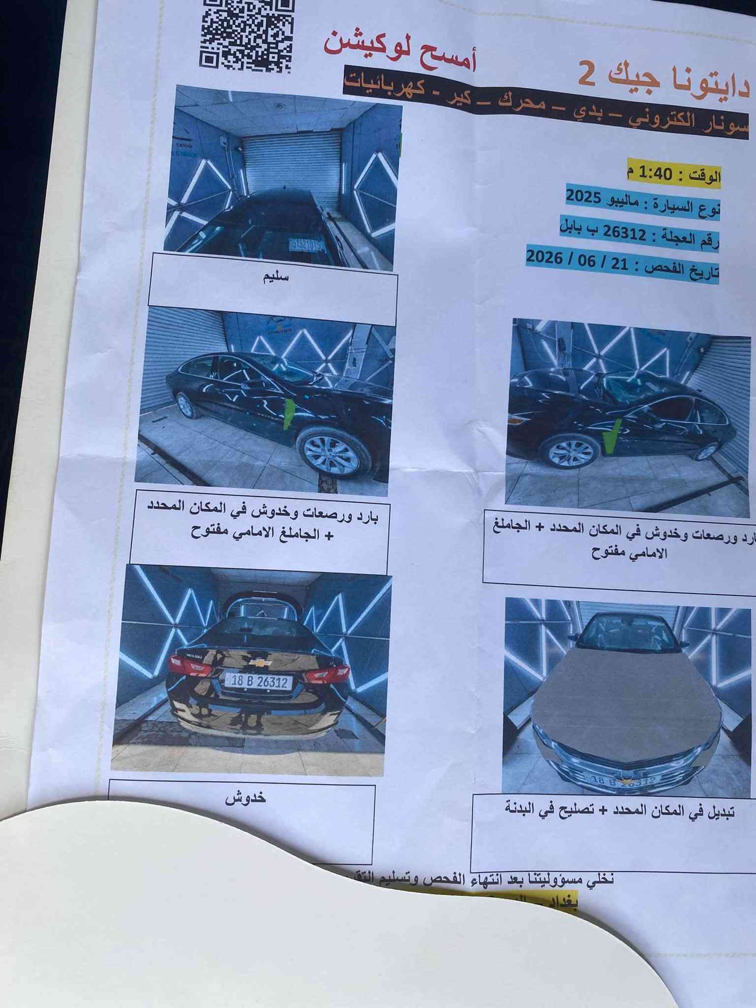 ماليبو ٢٠٢٥ • رقم بابل • فول مواصفات