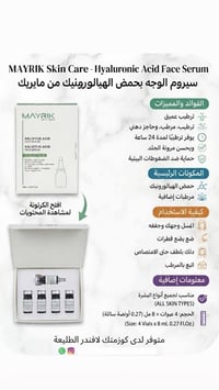 ماريك • سيروم وجه وعين • ٤ عبوات ٨مل