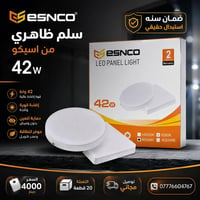 سلم ٤٢ واط • ESNCO • بيع جملة