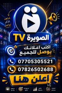 إعلانات • شاشات عامة • الصويرة