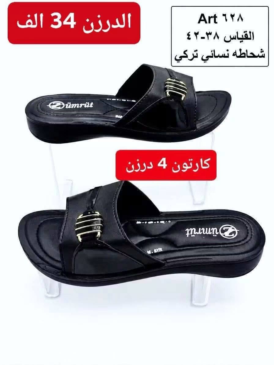 شحــــاطات نسائي طبــــــــي 
سعر الـــــدرزن 34 الـــــف 
للحجـــز السريع راسلونا واتساب
 https://wa.me/9647869200944

نص مكتوب في الصور:
- الدرزن 34 الف كارتون 4 درزن Art ٥٣١ القياس ٣٨-٤٢ شحاطه نسائي تركي
- الدرزن 34 الف
- Art ٦٢٨
- القياس ٣٨-٤٢
- شحاطه نسائي تركي
- كارتون 4 درزن
- الدرزن 34 الف Art 649 القياس 38-42 شحاطه نسائي تركي
- الدرزن 34 الف كارتون 4 درزن Art 646 القياس ٣٨-٤٢ شحاطه نسائي تركي
- Art ٦٩٦
- الدرزن 34 الف كارتون 4 درزن Art ٥٣٧ القياس ٣٨-٤٢ شحاطه نسائي تركي
- Art 647
- القياس 38-42
- الدرزن 35 الف
- Art ٥٣٠
- القياس ٤٢-٤٢