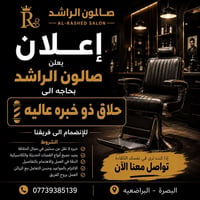 صالون الراشد • حلاق • البراضعية
