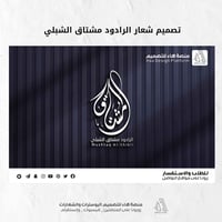 تصميم شعار • مشتاق الشبلي • هوية حسينية