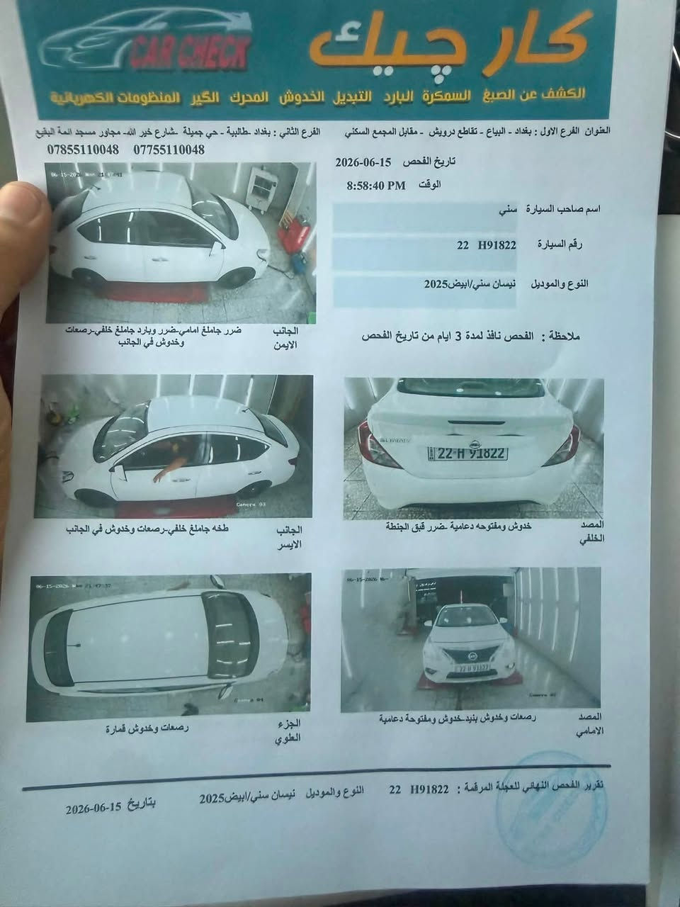 عندي نيسان سني 2025 رقم اربيل باسمي 
بيها طخه بالصندوق السعر ب118 
***********
عنوان بغداد
