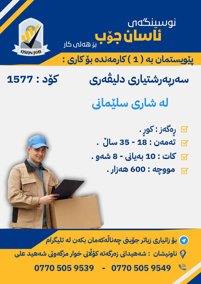 سليمانية • غسيل سيارات • وظائف متعددة
