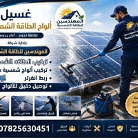 تنصيب طاقة شمسية • النجف • كرار الكرعاوي