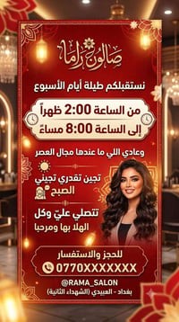 بغداد • العبيدي • صالون تجميل