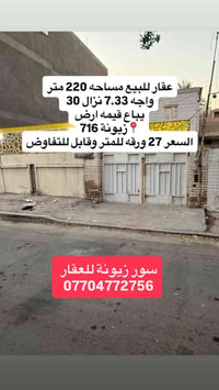 لا توجد تفاصيل  نص مكتوب في الصور: - عقار للبيع مساحه 220 متر واجه 7.3...