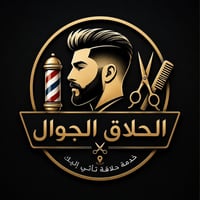 حلاقة منزلية • ١٠ سنوات • عشر دقائق