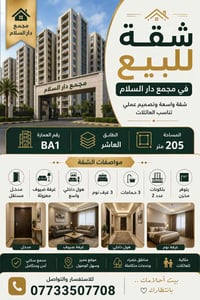 مجمع دار السلام • ٢٠٥م • ٣ غرف