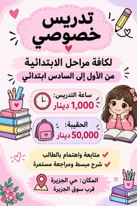 تدريس خصوصي • ابتدائية • حي الجزيرة