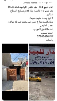 شارع حمورابي • ١٧٤م • أكثر من ٣ غرف