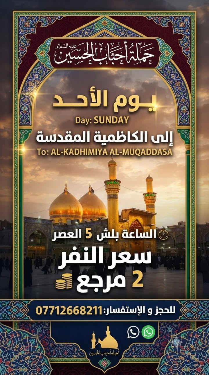حمله احباب الحسين الى اهالي الحسنيه ***********
