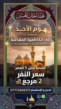 حملة أحباب الحسين • الحسنيه