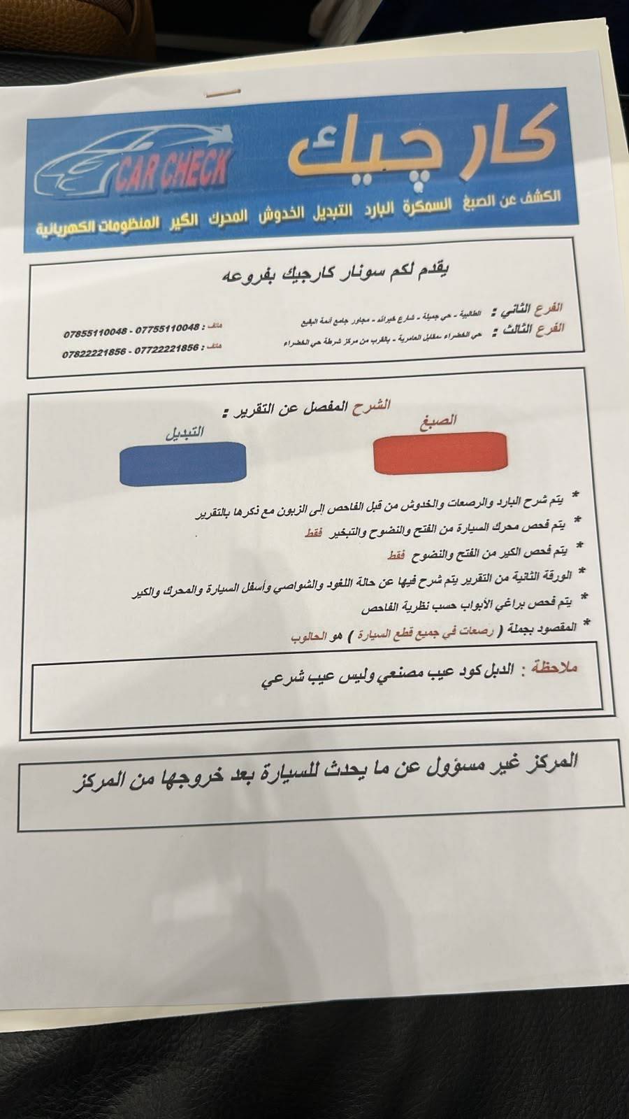كورلا ٢٠٠٩ • مصبوغة • بغداد