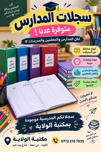 سجلات مدرسية • مكتبة الولاية • الكوت