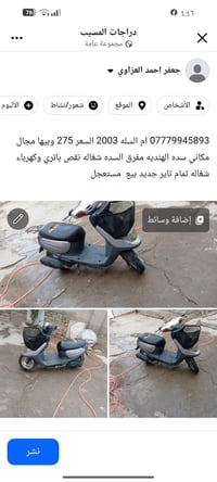 ام السله • ٢٠٠٣ • نقص باتري