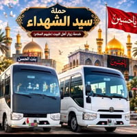 النجف-كربلاء • الخميس ١٠ ليلا • مبيت بكربلاء
