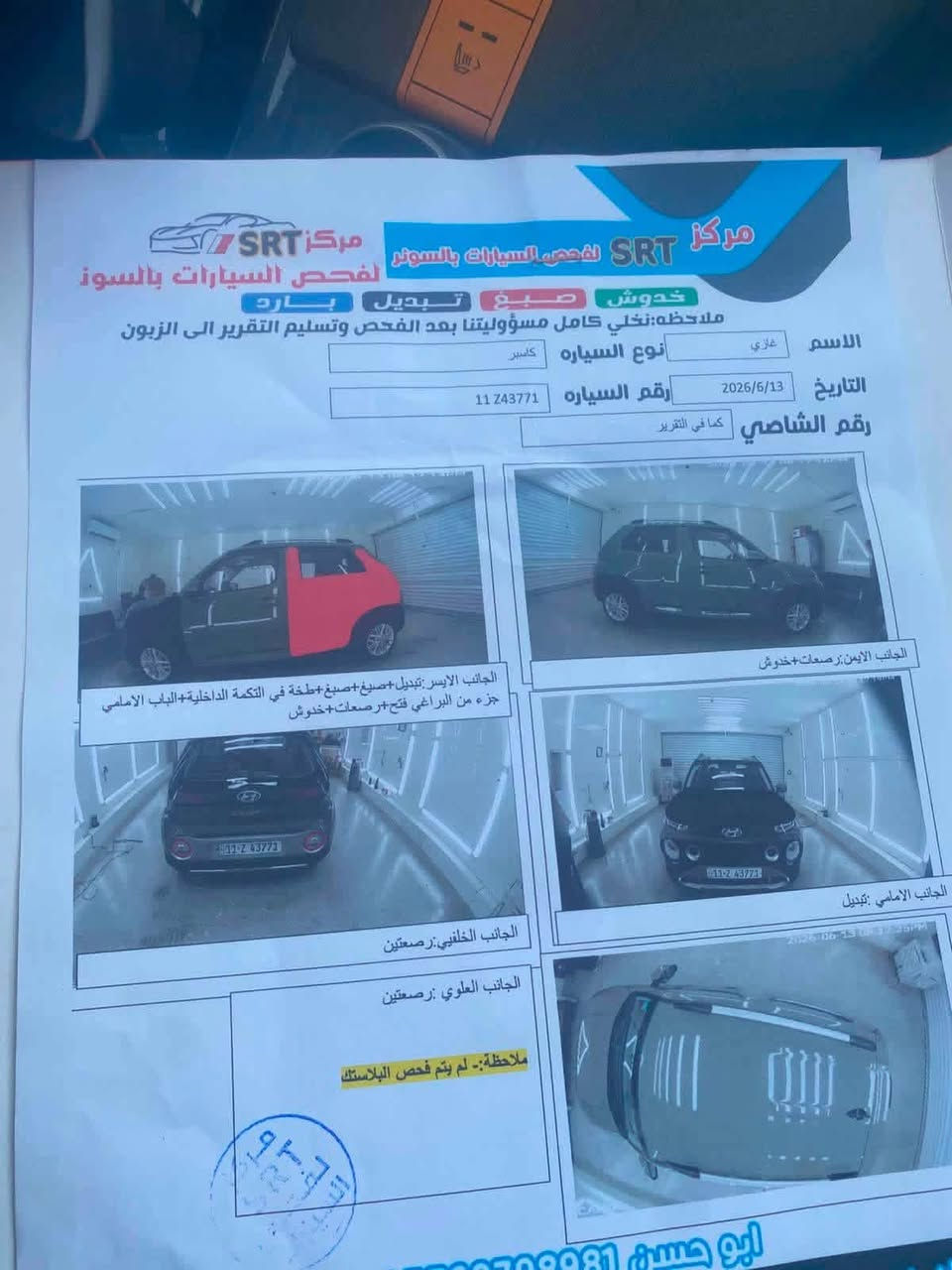 هيونداي كاسبر ٢٠٢٤
فول مواصفات ماعدا فتحه سقف 
ماشيه ٢٩ الف بس 
وهذا السونار موضحً كدامكم
تبريد ثلج والسياره تيربو محرك ١٤٠٠
وكلشي جاهز بالسياره كلشي مابيها نقص للتصال ***********
