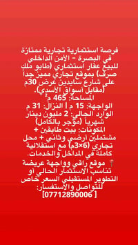 البصرة الأمن الداخلي • ٤٦٥م • مؤجر بالكامل