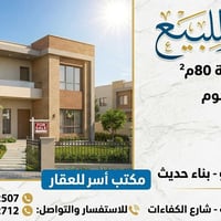 الغزالية شارع الكفائات • ٨٠م² • ٤ غرف