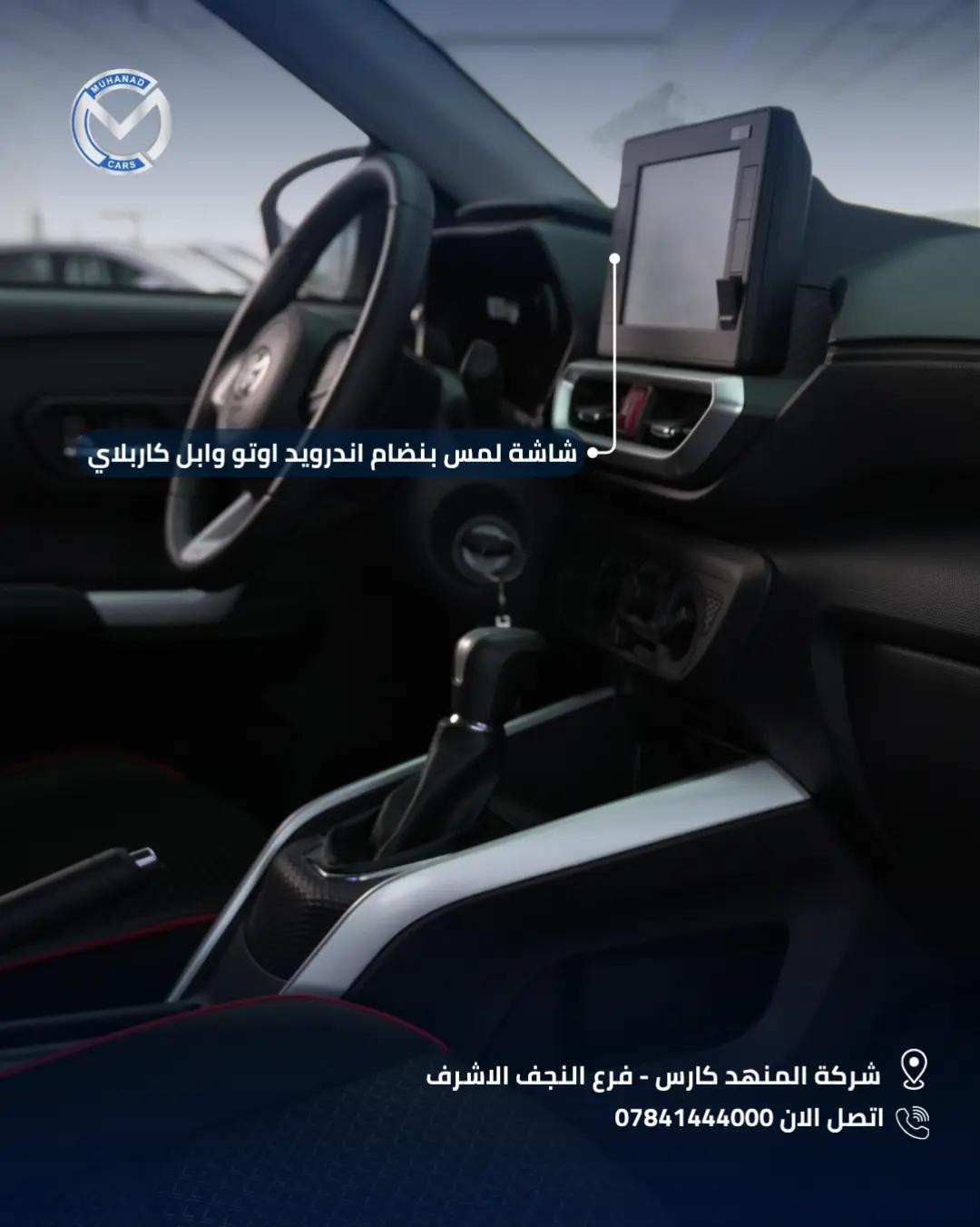20 كيلو متر بلتر واحد . طابع شبابي انسيابية عالية . واستغلال مساحة ممتاز مع تطعيمات بالون الاحمر . الخيار الامثل لداخل المدينة. متوفرة الآن في معارض المهند كارس؛ 📍النجف الأشرف - الشارع الحولي، المعارض الجديدة. 📍كربلاء المقدسة - مدينة معارض كربلاء، معرض رقم 33. 📞 *********** #تويوتا_رايز #ToyotaRaize #المهند_كارس #سيارات_العراق #تويوتا 
