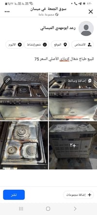 طباخ كريازي • شغال • سوق الجمعة ميسان