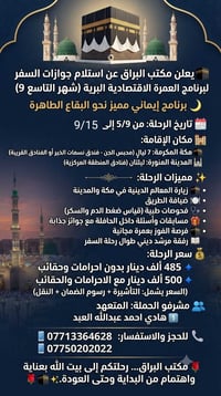العمرة الاقتصادية • ٥-١٥/٩ • مكة والمدينة