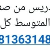 معلمة • ابتدائي ومتوسطة • حي الصمد