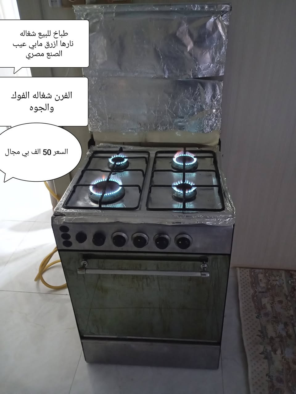 غراض منزليه للبيع بسعر مناسب السعار مكتوب بالصور  *********** واتساب

نص مكتوب في الصور:
- ماطور ماء للبيع شغاله بشرط ابيها السعر 25 بي مجال
- طباخ للبيع شغاله نارها ازرق مابي عيب الصنع مصري الفرن شغاله الفوك والجوه السعر 50 الف بي مجال
- برده زيرا للبيع اصلي تفصال القياس العرض 180 ارتفاع 170 20 الف بي مجال
- كنتور صاج للبيع اصلي السعر 50 الف
- مكنسة كهربائية للبيع شرط سحب قوي السعر 25
- ميز مع الكراسي للبيع الميز يتكبر او يتصغر 40 بي مجال