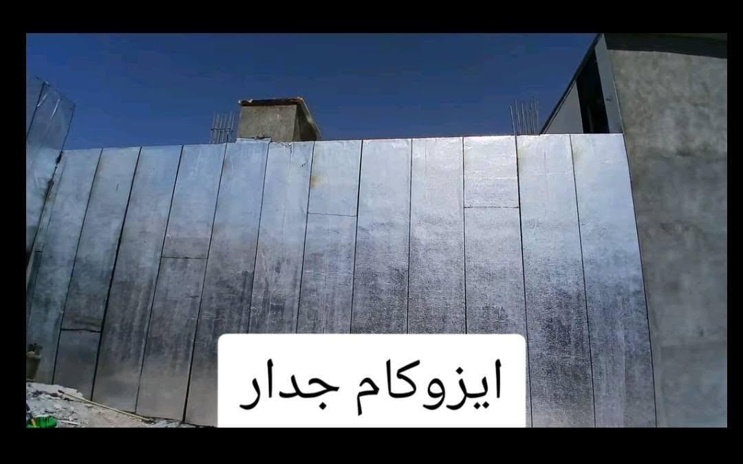 عزل سطح • تسريب مي • ماستك ايزوكام