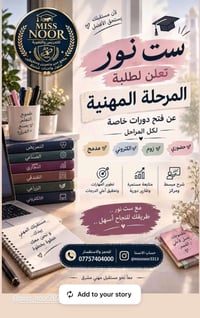 ست نور • دورات خصوصية • مجمع بوابة العراق