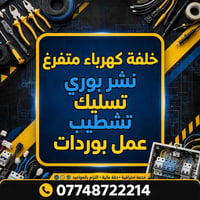 لا توجد تفاصيل  نص مكتوب في الصور: - خلفة كهرباء متفرغ - نشر بوري - تس...