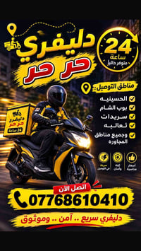 متوفر ابو توصيل لكل المناطق الي تردوها وهوه ثقه وامين  الي تريد ابو تو...