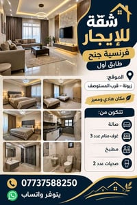 زيونة • طابق أول • ٣ غرف
