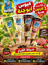 كبوس أبو جنة • ٣ كارتون هدية • بغداد العبيدي
