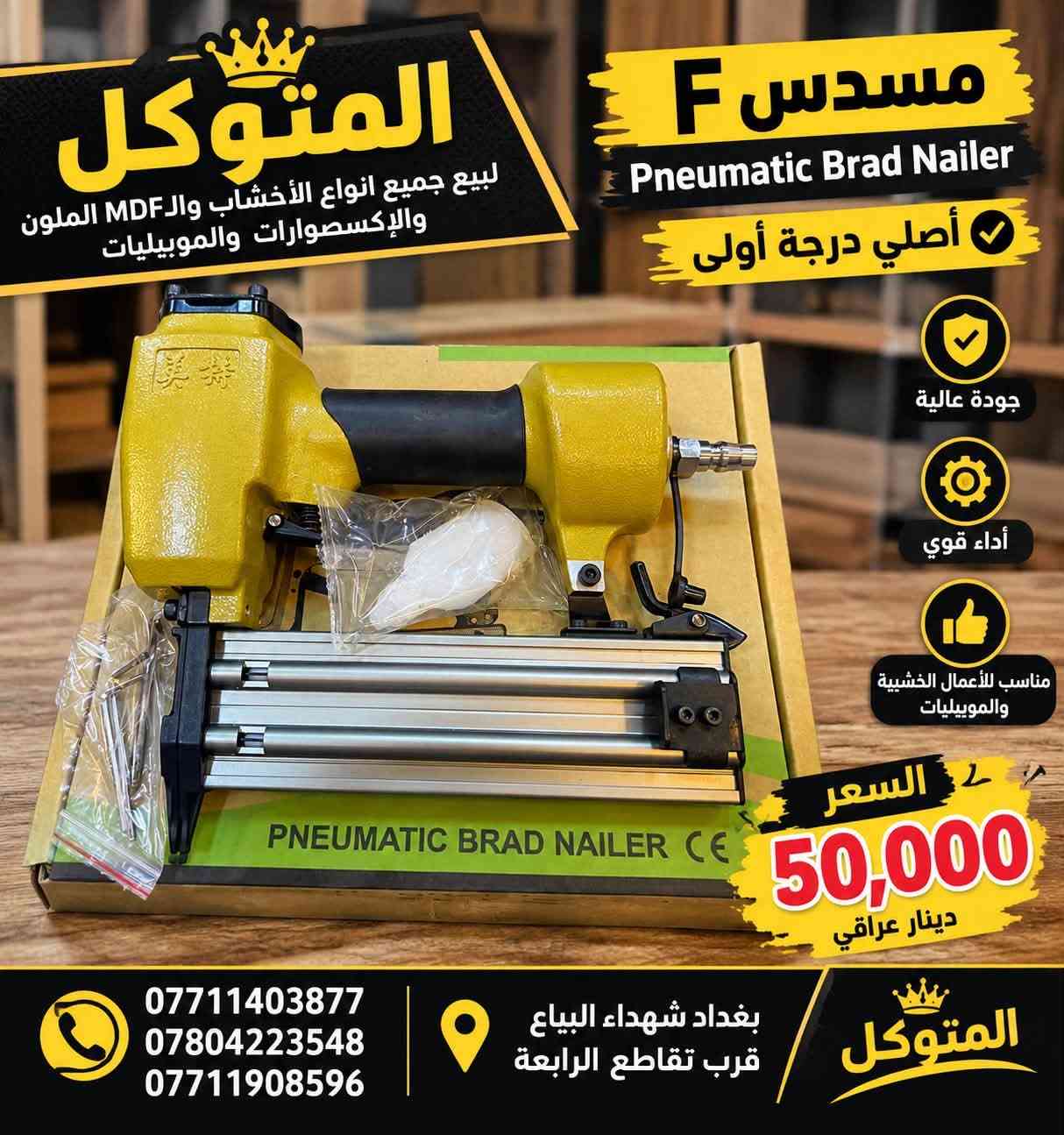 المتوكل • أخشاب MDF • شهداء البياع