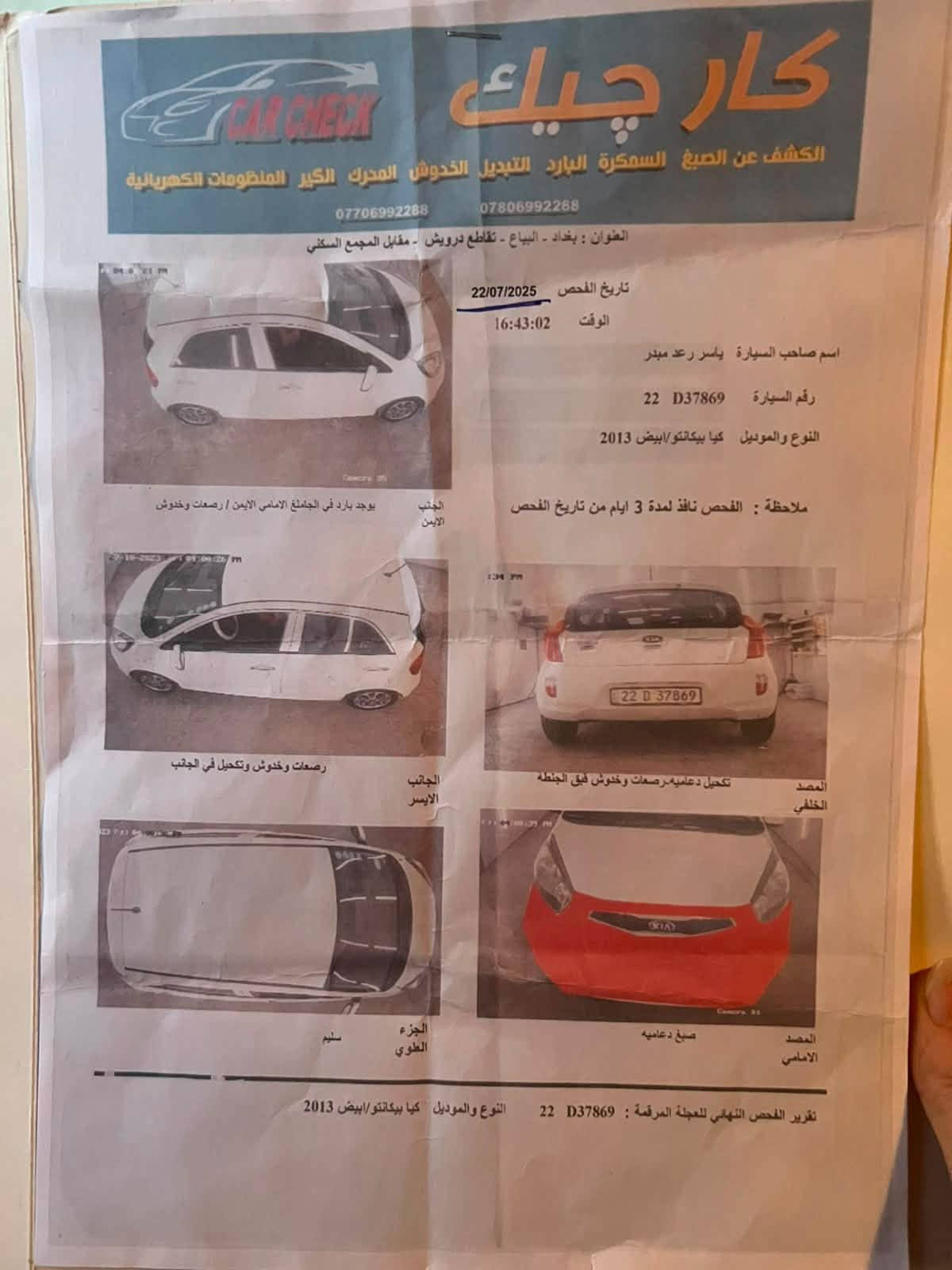 سياره للبيع كيا بيكانتو 2013
ماشيه 165 الف 
تبديل دعامية فقط
سياره بحالة جيده صدر نضيف 
تايرات جديده 
العنوان بغداد صليخ 
الاستفسار 
***********

