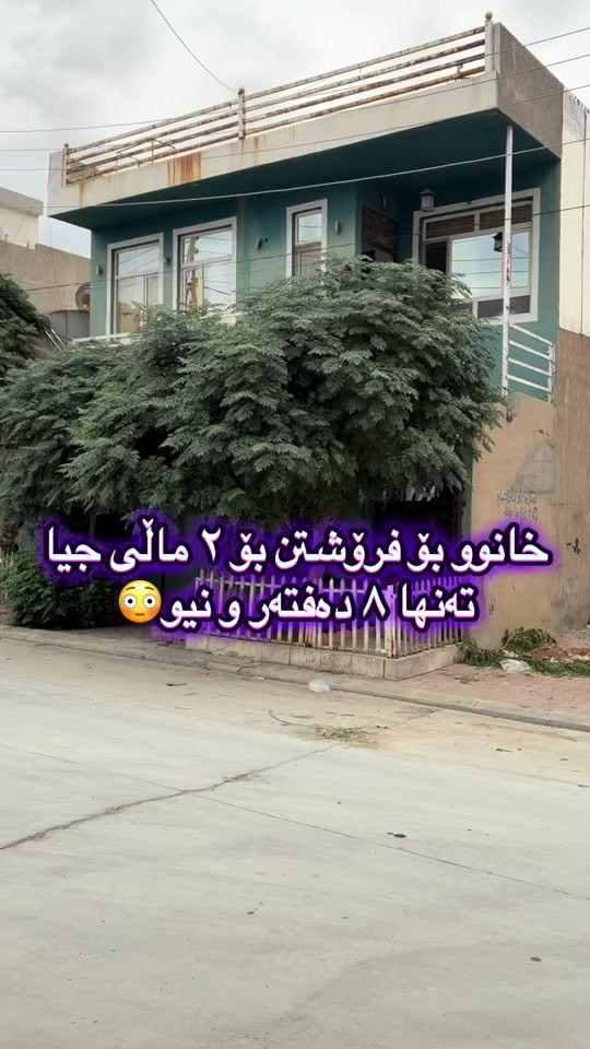 بيت للبيع • دورين • شقتين منفصلتين