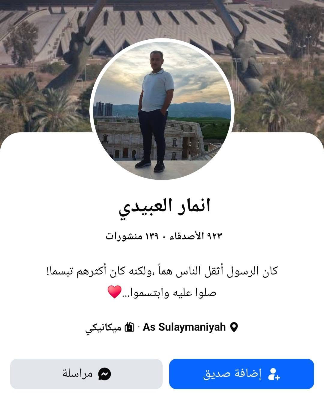 للفائدة/فيتر وكهربائي سيارات جوال في السليمانية✅️
انمار العبيدي 🚗

نص مكتوب في الصور:
- انمار العبيدي @anmaralbydy407 3883 تسجيلات الإعجاب 687 متابعين 371 أتابعه أتابعه مراسلة انمار تصليح انواع السيارات وكهربائياتها للتواصل *********** ***********
- انمار العبيدي ٩٢٣ الأصدقاء . ١٣٩ منشورات كان الرسول أثقل الناس همّاً ، ولكنه كان أكثرهم تبسما! صلوا عليه وابتسموا... As Sulaymaniyah ميكانيكي مراسلة إضافة صديق