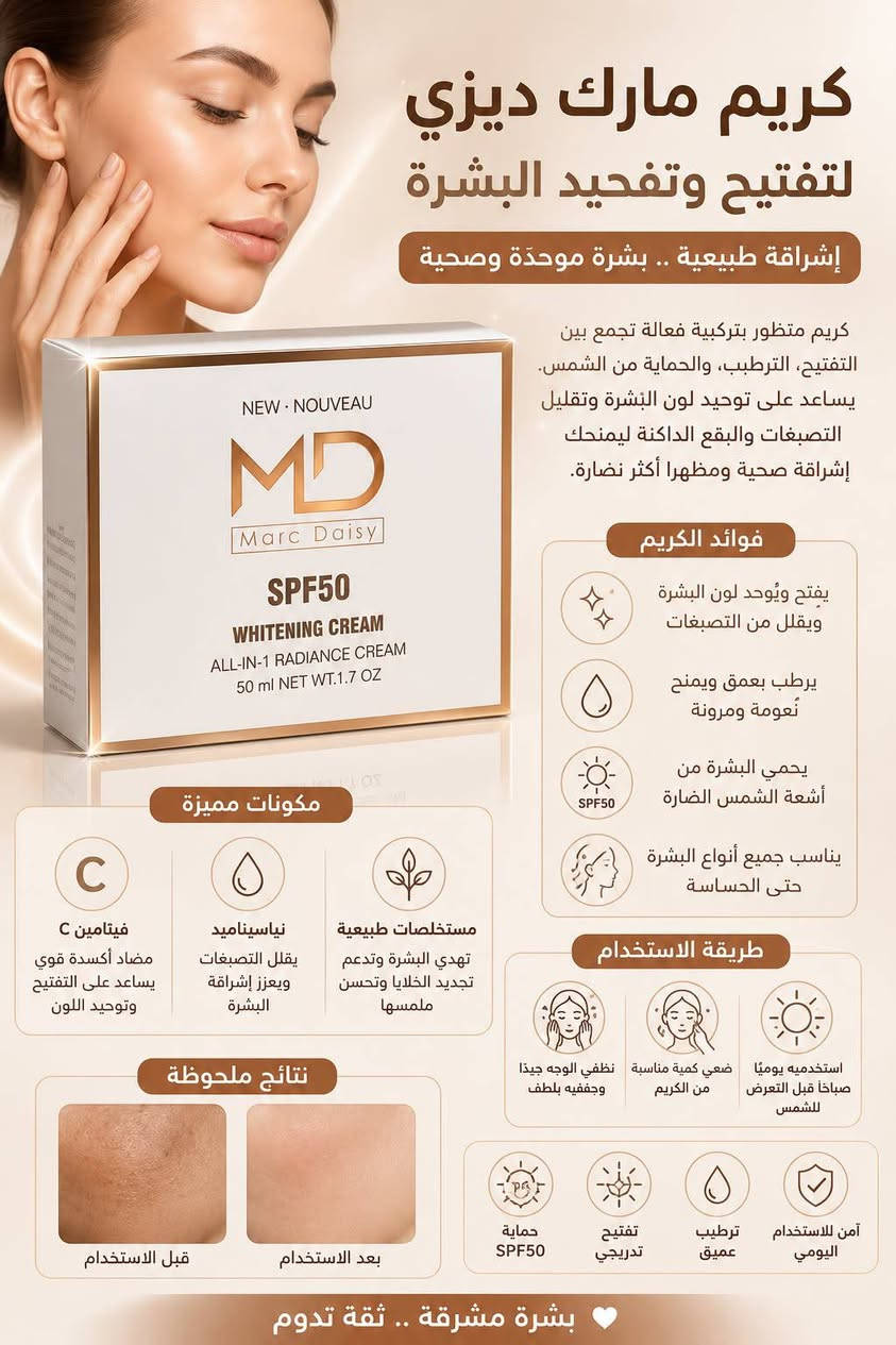 للحجز على الرقم 
***********

نص مكتوب في الصور:
- زيت الحواجب لتكثيف وإنبات الحواجب فوائده تحفيز نمو شعر جديد في الفراغات تقوية بصيلات الشعر والحد من التساقط تغذية عميقة من الجذور حتى الأطراف حواجب أكثر كثافة وصحة ولمعان مكونات طبيعية 100% طريقة الاستخدام 1 نظفي حواجيك وجففيها جيداً 2 ضعي كمية قليلة من الزيت 3 وزعيه على كامل الحاجب مع التركيز على الفراغات 4 يُستخدم يومياً مساءً قبل النوم 5 يُترك طوال الليل ويُغسل صباحاً متى تظهر النتائج؟ تبدأ النتائج غالباً خلال 4 إلى 8 أسابيع مع الاستخدام اليومي وقد تختلف من شخص لأخر قبل الاستخدام بعد الاستخدام حواجب كثيفة وطبيعية تبدأ بالعناية اليومية ملاحظة: يُفضل إجراء اختبار حساسية قبل الاستخدام تجنبي ملامسة الزيت للعين مباشرة
- كولاجين وحليب اللوز لعلاج الشعر من الجذور حتى الأطراف تركيبة متكاملة تمنح شعرك العناية العميقة والترطيب المكثف لتنعم بشعر صحي ناعم .. قوي .. ولامع . الفوائد ترطيب عميق يغذي الشعر ويمنحه نعومة ولمعان طبيعي تقوية الشعر يعزز بنية الشعر ويقلل التكسر والتقصف إصلاح التلف يعالج الشعر الجاف والمتعب من الصبغات والحرارة حماية متكاملة يحمي الشعر من العوامل الخارجية ويمنحه مظهراً صحياً وحيوياً تركيبة آمنة مناسبة لجميع أنواع الشعر
- مسك طهارة انتعاش.. نظافة.. وثقة تدوم تركيبة فاخرة من المسك الطبيعي والزيوت العطرية مصممة خصيصاً للمناطق الحساسة لمنحك إحساساً بالنظافة والانتعاش يدوم طوال اليوم. الفوائد: تعطي رائحة منعشة ونظيفة تدوم تساعد على تقليل الروائح الكريهة تمنح ترطيبا خفيفا ونعومة للبشرة تساعد على تهدئة وراحة المنطقة الحساسة تعزز الثقة بالنفس والشعور بالانتعاش مكونات طبيعية مختارة بعناية زيت الجوجوبا مرطب طبيعي ومنعم للبشرة زيت البابونج مهدئ ومخفف للتحسس زيت الورد رائحة ناعمة ومهدئ للبشرة المسك الأبيض ثبات وانتءاش طريقة الاستخدام: ضعي كمية صغيرة على اليد. طيقي بلطف على المنطقة الخارجية النظيفة. يمكن استخدامه يومياً بعد الاستحمام أو عند الحاجة. استمتعي برائحة منعشة وثقة تدوم. تنويه: . للاستخدام الخارجي فقط. يُحفظ في مكان بارد وجاف بعيداً عن أشعة الشمس. . تجنبي ملامسة العينين. طهارة، انتعاش، وثقة.. كل يوم
- تونر عشبي طبيعي لعلاج تساقط الشعر مكونات طبيعية 100% غذاء من الطبيعة لشعر أكثر قوة وكثافة سر الجمال من الطبيعة فوائده: يقلل تساقط الشعر يقوي بصيلات الشعر ينشط نمو الشعر الجديد يهدئ فروة الرأس والحكة يعزز كثافة ولمعان الشعر المكونات الطبيعية: النعناع إكليل الجيل أوراق السدر الصبار الحبة السوداء زهور الكركدية طريقة الاستخدام: يرش على فروة الرأس والشعر يومياً بعد الاستحمام أو قبل النوم. لا يغسل. *********** لم يتم اختباره على الحيوانات 100% طبيعي مياه بل ميه بدون مواد كيميائية ضارة
- كريم مارك ديزي لتفتيح وتفحيد البشرة إشراقة طبيعية .. بشرة موحّدة وصحية كريم متطور بتركيبة فعالة تجمع بين التفتيح، الترطيب، والحماية من الشمس. يساعد على توحيد لون البشرة وتقليل التصبغات والبقع الداكنة ليمنحك إشراقة صحية ومظهرا أكثر نضارة. فوائد الكريم يفتح ويُوحد لون البشرة ويقلل من التصبغات يرطب بعمق ويمنح نُعومة ومرونة يحمي البشرة من أشعة الشمس الضارة يناسب جميع أنواع البشرة حتى الحساسة مكونات مميزة مستخلصات طبيعية تهدي البشرة وتدعم تجديد الخلايا وتحسن ملمسها نياسيناميد يقلل التصبغات ويعزز إشراقة البشرة فيتامين C مضاد أكسدة قوي يساعد على التفتيح وتوحيد اللون طريقة الاستخدام استخدميه يوميًا صباحًا قبل التعرض للشمس ضعي كمية مناسبة من الكريم نظفي الوجه جيدًا وجففيه بلطف نتائج ملحوظة قبل الاستخدام بعد الاستخدام آمن للاستخدام اليومي ترطيب عميق تفتيح تدريجي حماية SPF50 بشرة مشرفة .. ثقة تدوم