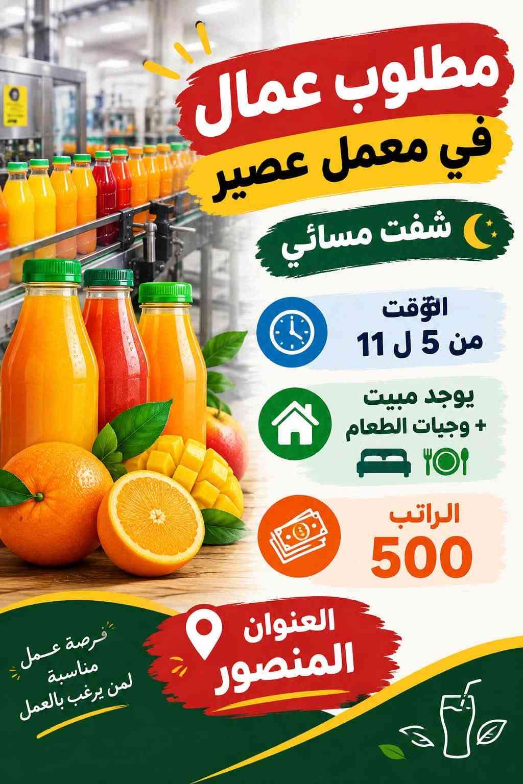 كل هاي فرص العمل و اكثر بعد موجودة على قناة التيليجرام للشباب و البنات https://t.me/workmujtaba
اذا حبيت وظيفة تواصل واتساب ***********

نص مكتوب في الصور:
- مطلوب عمال بانزين خانه الأجر اليومي 25 إلى 50 ألف ألف ساعات العمل الوقت الصباحي من 6:00 ص إلى 2:00 م الوقت المسائي من 2:00 م إلى 11:00 م الوقت الليلي من 1:00 ص إلى 6:00 ص الشفت الصباحي الثاني من 8:00 ص إلى 4:00 م موقع العمل الدورة - بغداد تاجي . ابو غريب ملاحظة تدريب مجاني للعمل استلام العمل مباشر للتواصل عن العمل خاص
- مطلوب عمال عدد 6 محافظات في اليرموك منتجع سياحي الراتب 600 ألف الوقت من 4 ل 12 يوجد مبيت + وجبات الطعام لا ييهم الخبرة فرصتك للانضمام إلى فريق العمل
- مطلوب موظفين وموظفات ♡ رد ع رسائل العمل للراغبين بالانضمام إلى فريقنا المميز راتب شهري 750 ألف يتوفر تدريب مجاني للعمل يتوفر شيفت صباحي ومسائي شيفت صباحي شيفت مسائي فرصة مناسبة للعمل ضمن فريق متعاون انضم إلينا وبدأ مستقبلك من هنا ♡ للتقديم والاستفسار يرجى التواصل معنا
- مطلوب عمال في بنزين خانة الراتب اليومي 40 ألف الوقت من 3 ل 11 الشفت مسائي العنوان الدورة للمهتمين التواصل الأن
- انضمي إلينا وكوني جزءاً من فريقنا مطلوب موظفات محل ورد الراتب 600 الوقت من 5 ل 10 العنوان حي الجامعة للتقديم يرجى التواصل
- مطلوب عمال في معمل عصير
- شفت مسائي
- الوقت
- من 5 ل 11
- يوجد مبيت
- وجبات الطعام
- الراتب
- 500
- العنوان
- المنصور
- فرصة عمل مناسبة لمن يرغب بالعمل
- مطلوب شباب وبنات رد ع رسائل العمل شهري 750 ألف يتوفر تدريب مجاني للعمل فريق عمل احترافي دوام مرن فرص تطوير مستقبلك بيئة عمل مريحة تواصل معنا الآن ! مستقبلك يبدأ من الآن
- مكتب الأصيل للتوظيف معكم نحو فرص عمل أفضل عنوان المكتب بغداد - حي الجامعة، نفق الشرطة، الشارع الرئيسي باتجاه قاطع بسکولاته، مقابل مختبر الرازي. أوقات الدوام يوميًا من 10:00 صباحًا إلى 4:00 عصرًا عدا يوم الجمعة عطلة في حال تيهت عنوان المكتب، اتصل على: ***********
- مطلوب موظفات في محل مجمع ملابس الوقت من 4 ل 10 الراتب 750 العنوان شارع فلسطين انضمي لفريقنا للمهتمات بالتقديم معاً نصنع تجربة تسوق أجمل