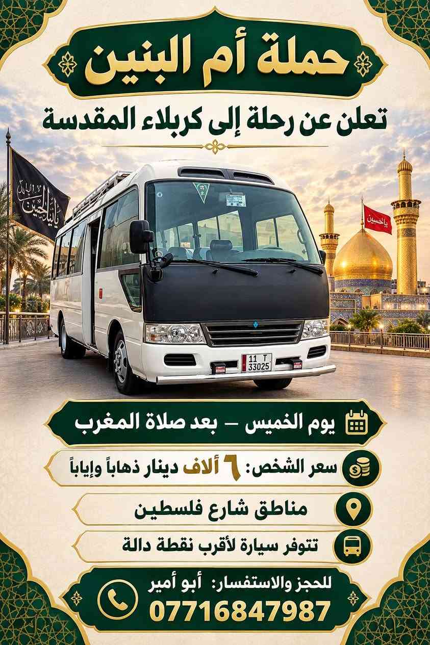 كربلاء المقدسة • الخميس بعد المغرب • شارع فلسطين