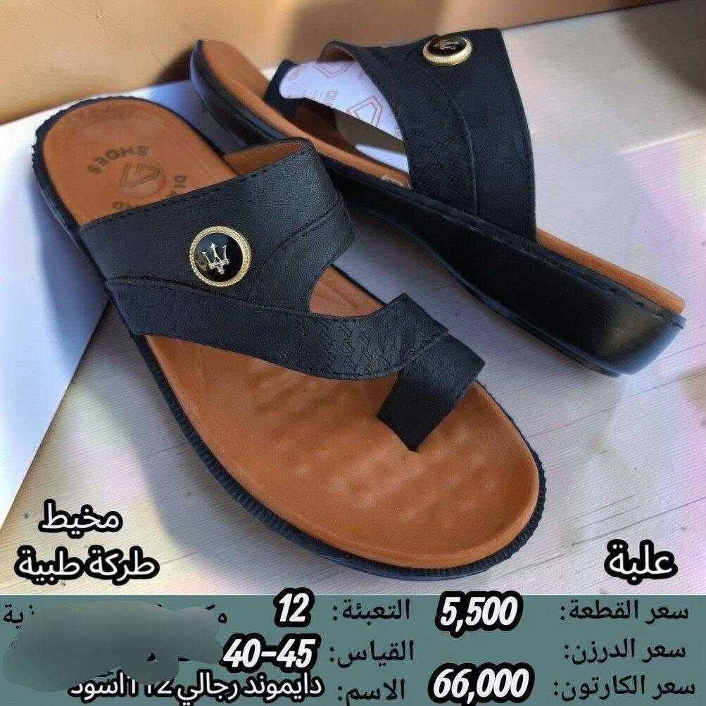 شحاطه رجالي طبي دايموند مخيط سعر الكارتون بــــ 66الف
رقم الحجز وتساب 
***********

نص مكتوب في الصور:
- علبة
- طركة طبية
- سعر القطعة: 5,500
- سعر الدرزن:
- سعر الكارتون: 66,000
- التعبئة: 12
- القياس: 45-40
- الاسم: دايموند رجالي 611 اسود
- مخيط
- فركة طبية
- الاسم: دايشوند رجالي
- ماركة طبية
- القياس: 40-45
- الاسم: دايموند رجالي 308 اسود
- الاسم: دايموند رجالي 610 اسود
- مخيط طرقة طبية علبة سعر القطعة: 5,500 التعبئة: 12 سعر الدرزن: القياس: 40-45 سعر الكارتون: 66,000 الاسم: دايلموند رجالي 7, الاسود
- الاسم: دايموند رجالي 312 اسود
- مخيط طرشة طبية علبة سعر القطعة: 5,500 التعبئة: 12 مكتب سعر الدرزن: القياس: 45-40 سعر الكارتون: 66,000 الاسم: دايموند رجالي ...