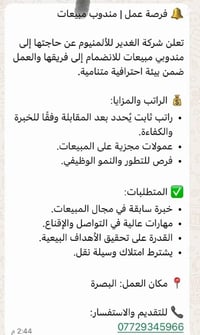 مندوب مبيعات • البصرة • وسيلة نقل
