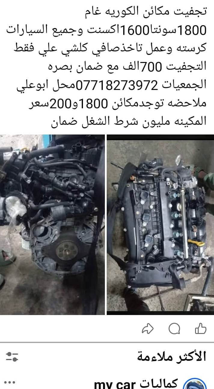 بصرة جمعيات • مكائن بيجو • مكائن كورية