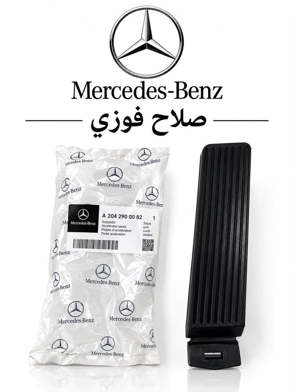 مرسيدس A204 • دواسة بنزين • صلاح فوزي