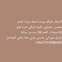 اربيل • وظائف مطاعم • بدون شركات توظيف